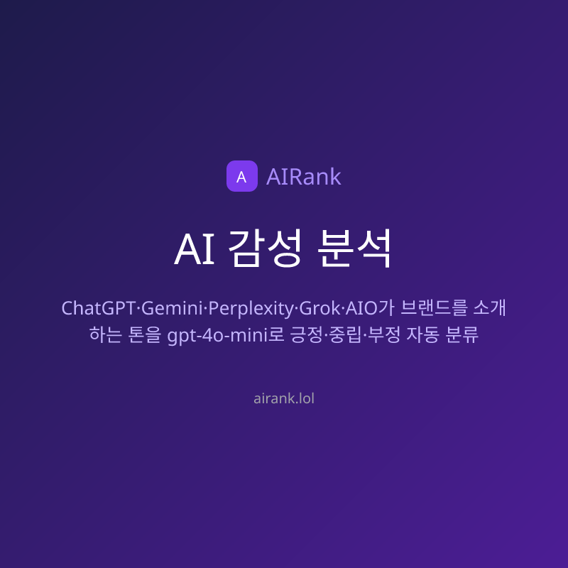 AI 감성 분석