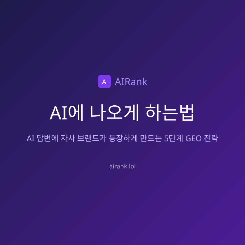 AI에 나오게 하는법